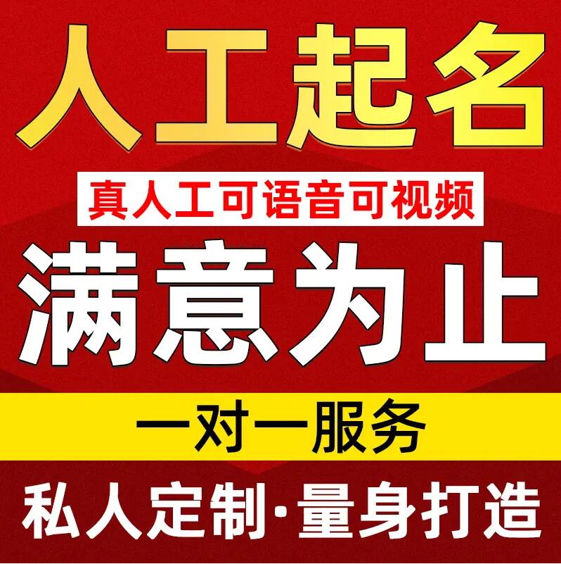  长兴取名/改名 找田老师