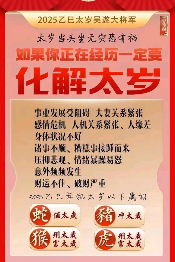  长兴怎么化太岁-化太岁找田大师- 一对一人工解答